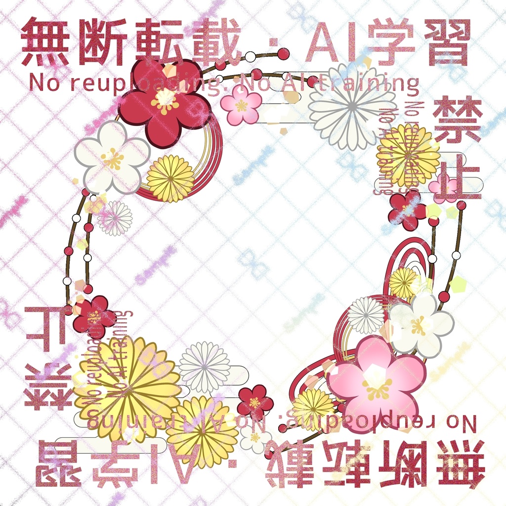 お正月アイコンリング（梅）