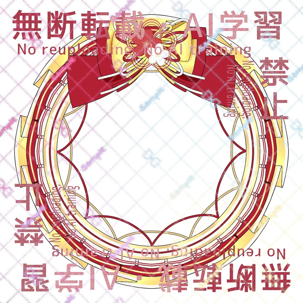 お正月アイコンリング（レース）