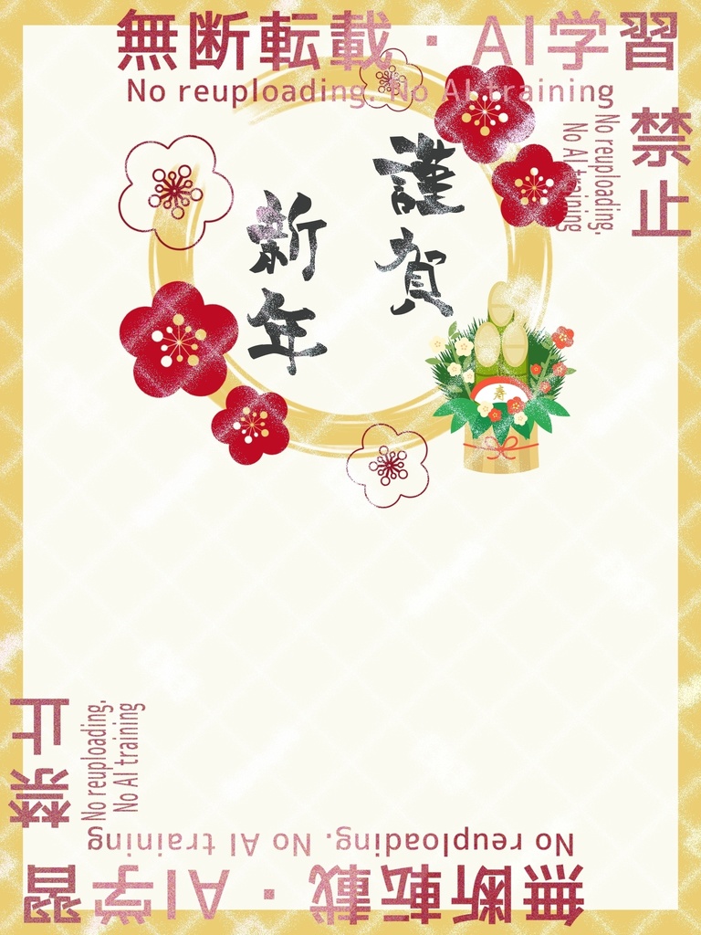 年賀状（門松+梅）