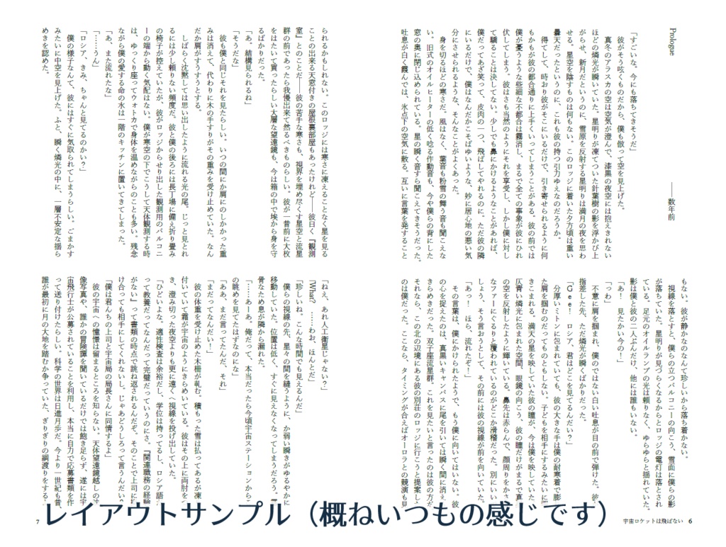 【再録本収録済】宇宙ロケットは飛ばない