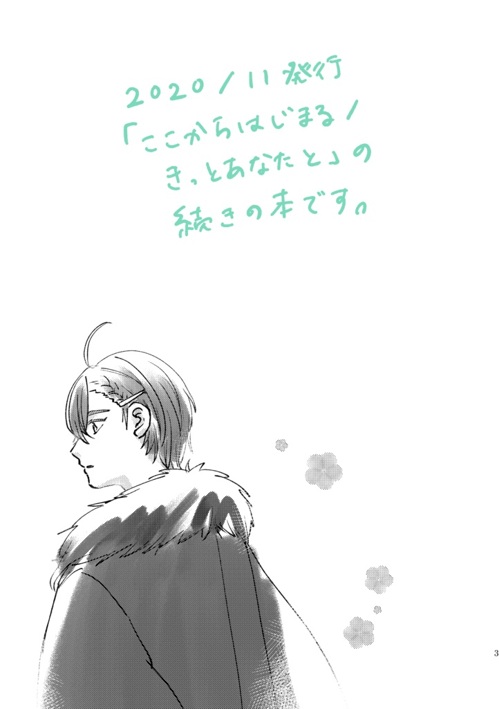 きみのとなりに