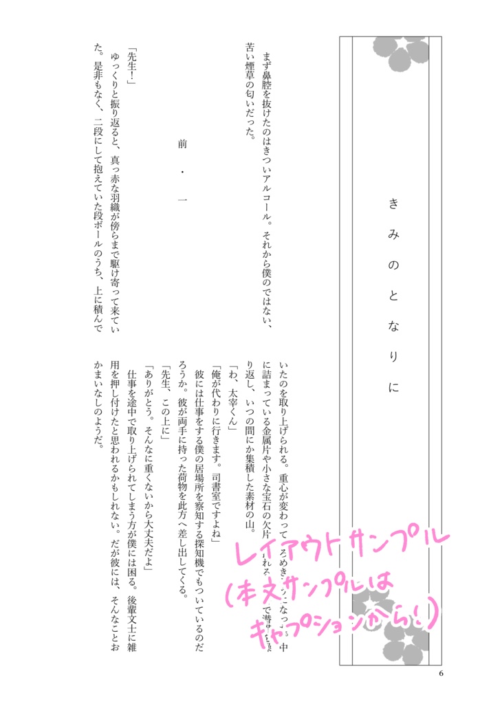 きみのとなりに