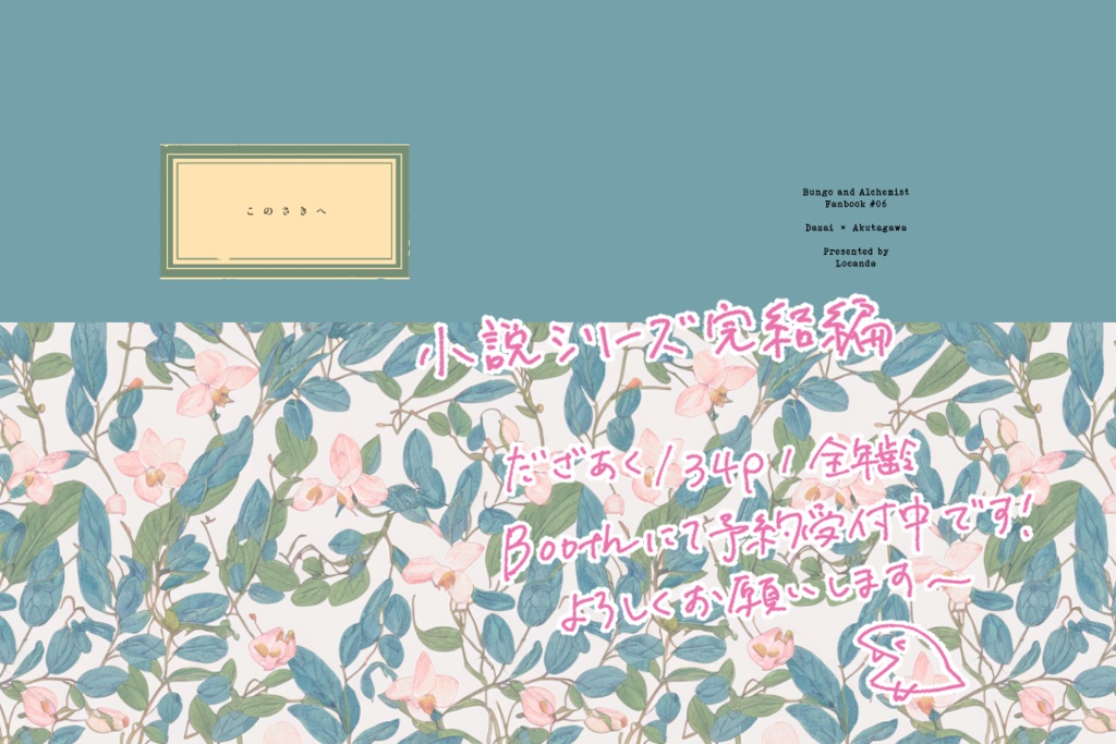 このさきへ