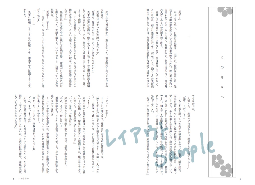 このさきへ