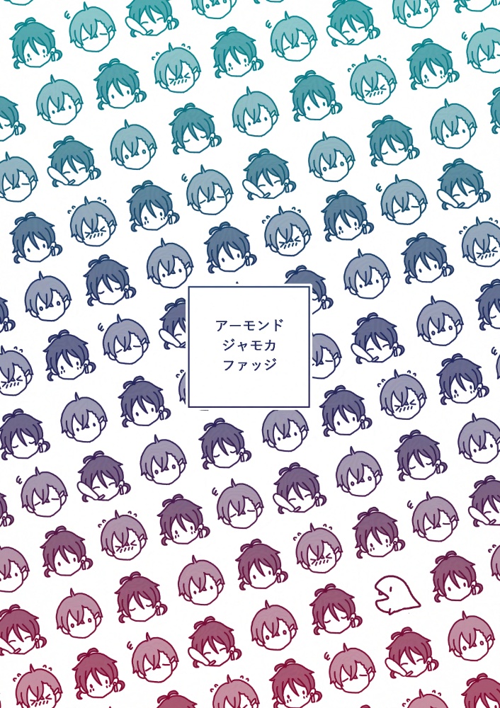 アーモンドジャモカファッジ