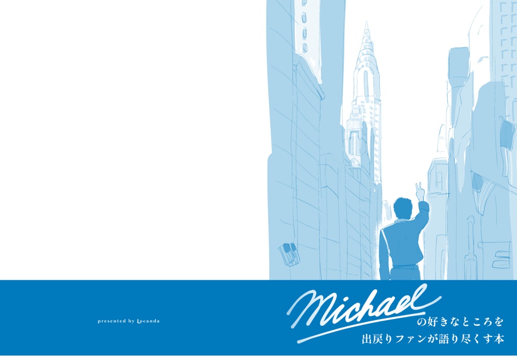 Michaelの感想本
