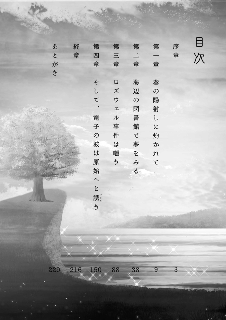 風が攫う、花の夢