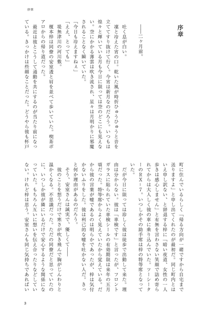 風が攫う、花の夢