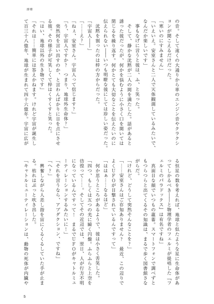 風が攫う、花の夢