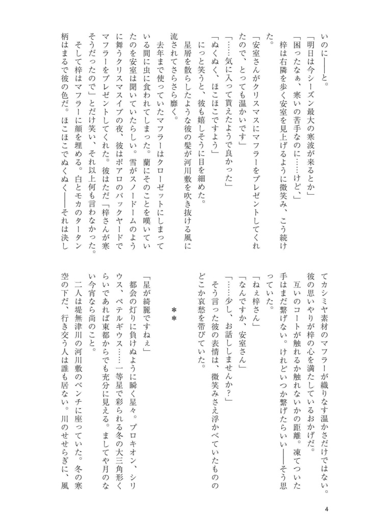 風が攫う、花の夢