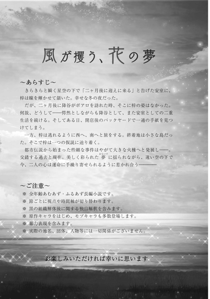 風が攫う、花の夢