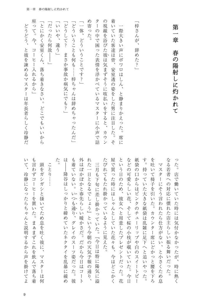 風が攫う、花の夢