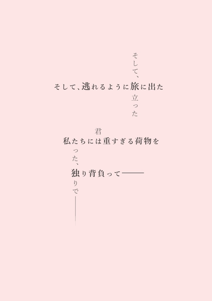 風が攫う、花の夢