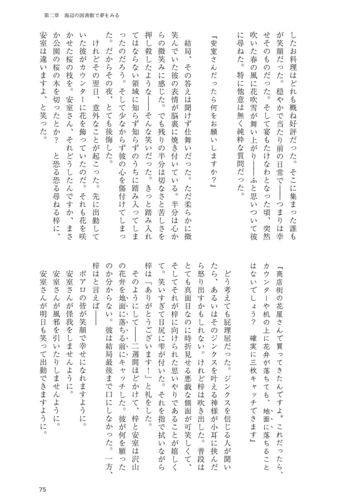 風が攫う、花の夢