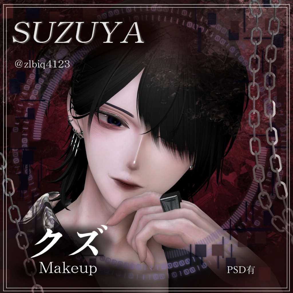 【紗夜-Suzuya-専用】クズMakeup&Eye texture
