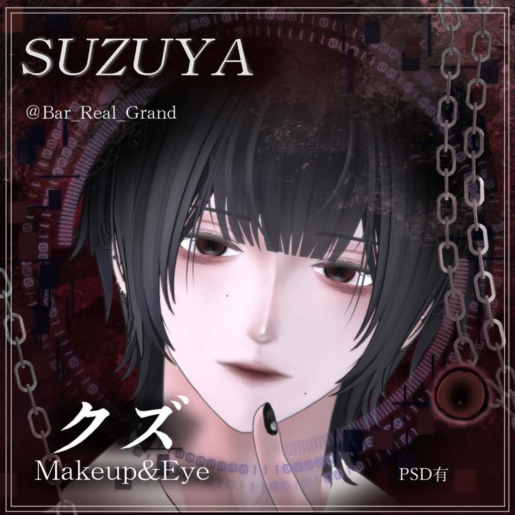 【紗夜-Suzuya-専用】クズMakeup&Eye texture