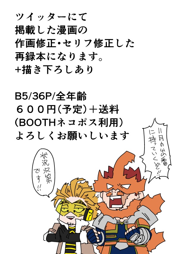 サンキューエブリワン!!(ホー炎)