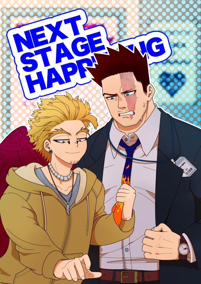 ネクストステージハプニング