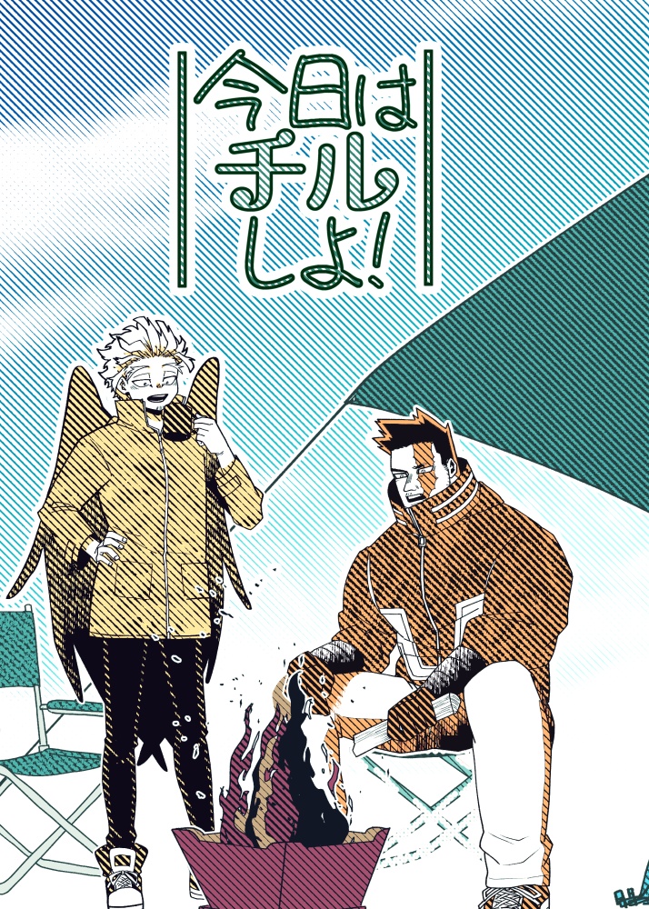 今日はチルしよ!