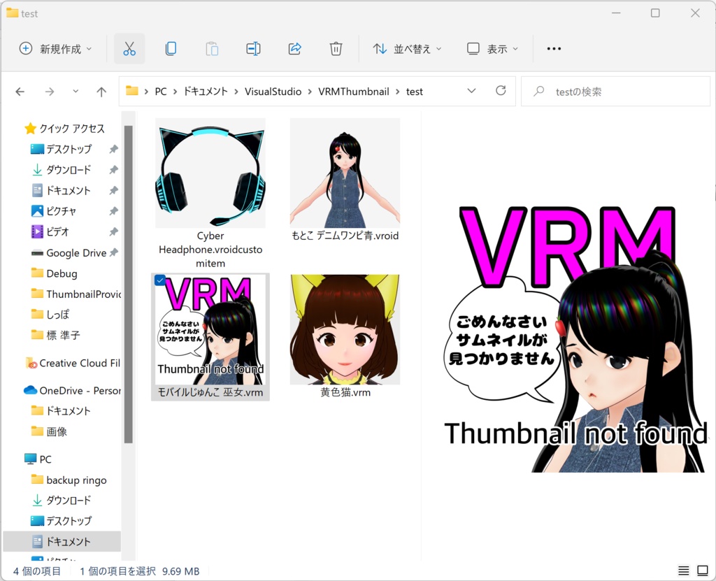 【無料配布】VRoid/VRM ファイルサムネイル表示(Windowsシェル拡張)Free VRoid/VRM file thumbnail shell extension for Windows Explorer
