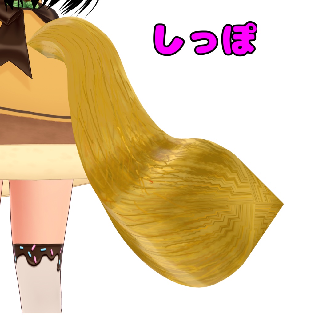 たぬきのしっぽ Raccoon tail