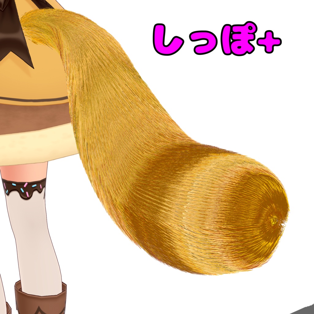 たぬきのしっぽ Raccoon tail