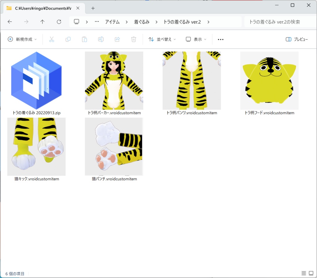 VRoidサムネイル変更Windowsアプリ