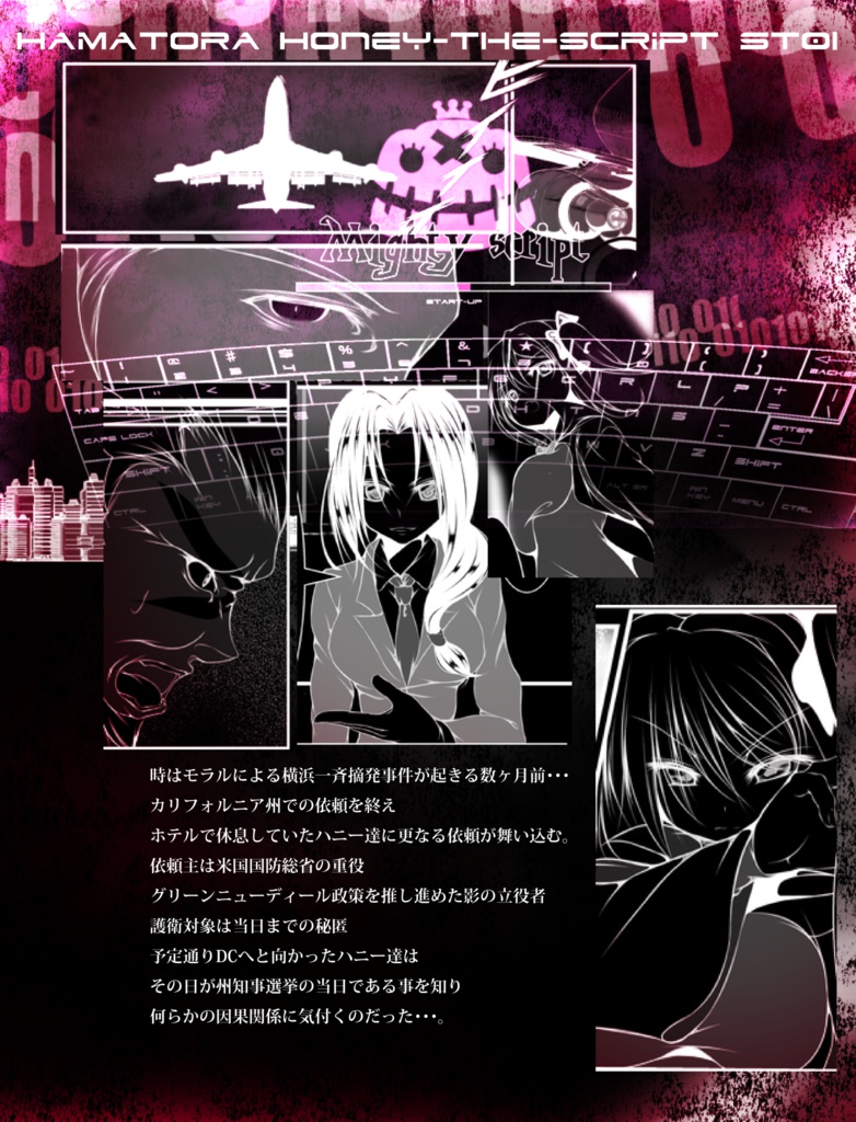 Hamatora Honey-the-script st01