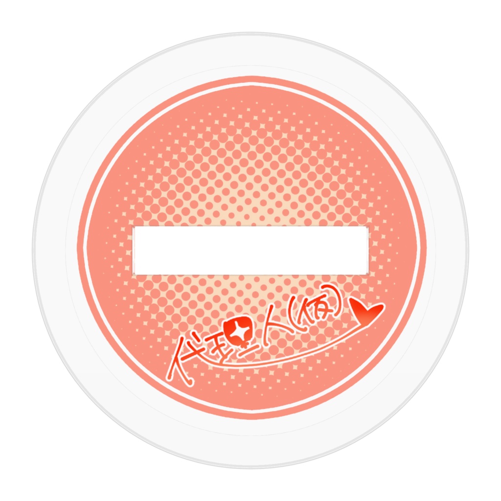 くたびれ技術者アクスタ