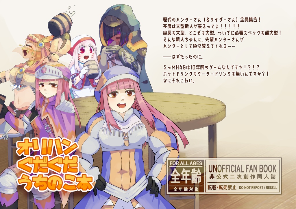 オリハンぐだぐだうちのこ本