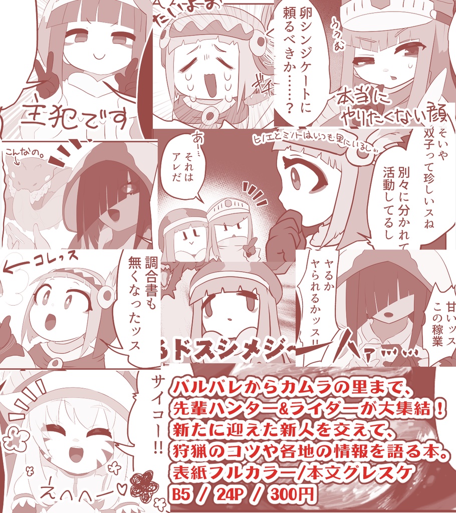 オリハンぐだぐだうちのこ本