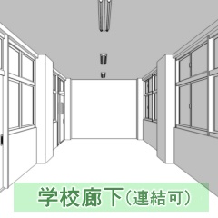 ベランダのある学校セット(校舎外観・廊下データ付き)