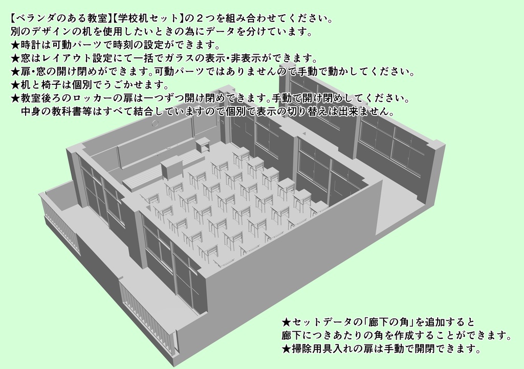 ベランダのある学校セット(校舎外観・廊下データ付き)