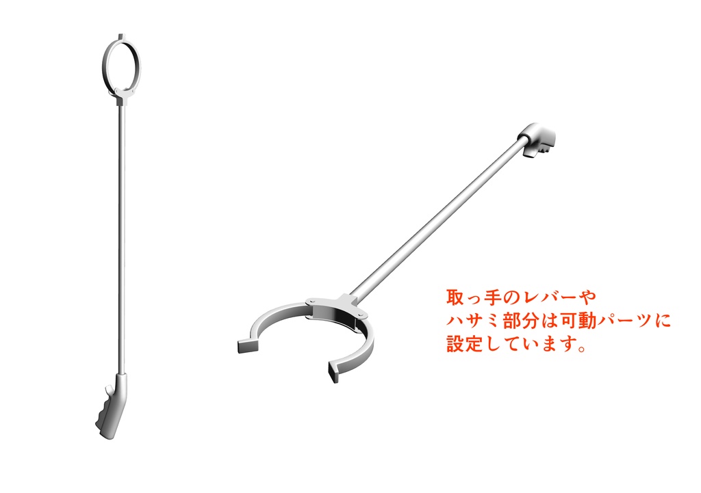 マジックハンド