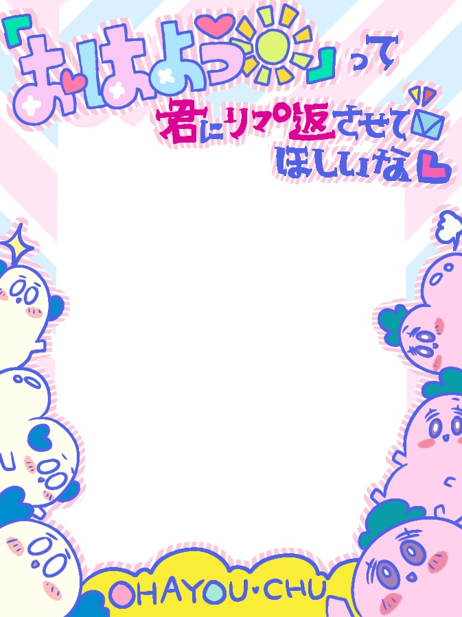 おはよう素材