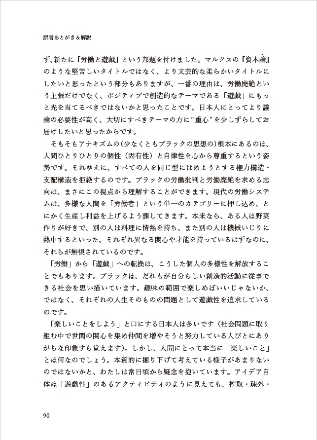 労働と遊戯 他2篇(印刷版)