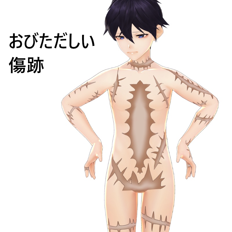 【VRoid用】おびただしい傷跡のテクスチャ【男性】