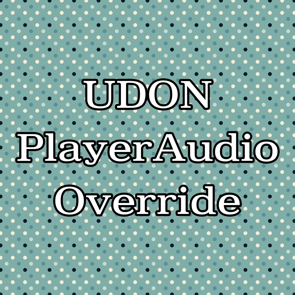 【無料】UDON PlayerAudioOverride【VRChat/U#/SDK3】