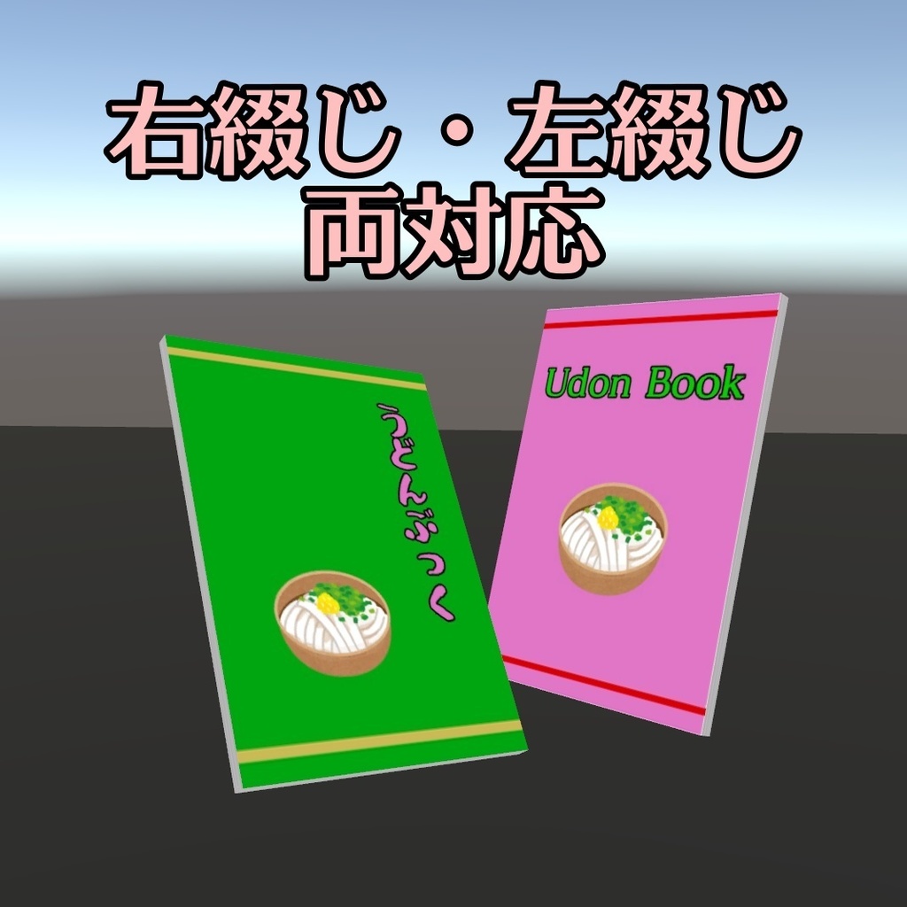 Udon Book【VRChat/SDK3/U#】
