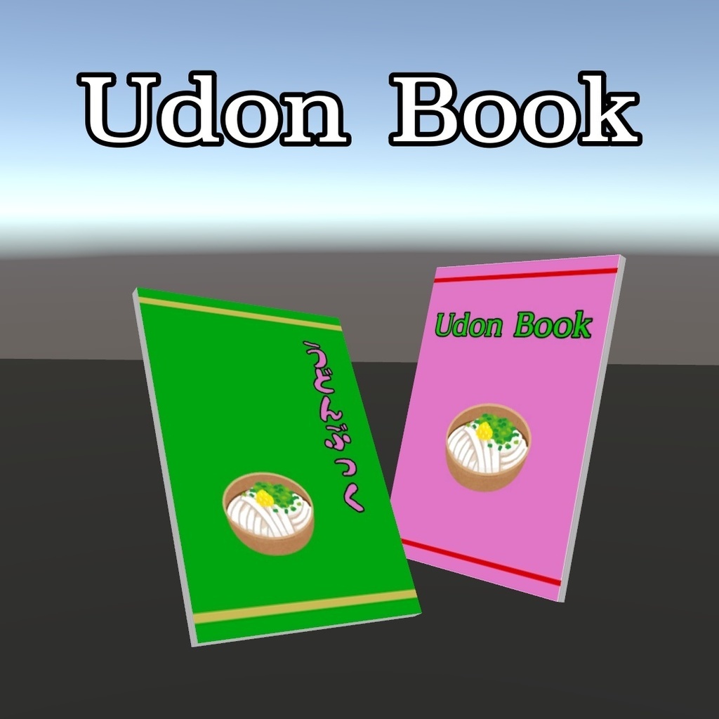 Udon Book【VRChat/SDK3/U#】