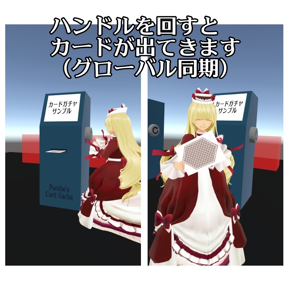 Purabe カードガチャ Card Gacha 【VRChat/SDK3/U#】