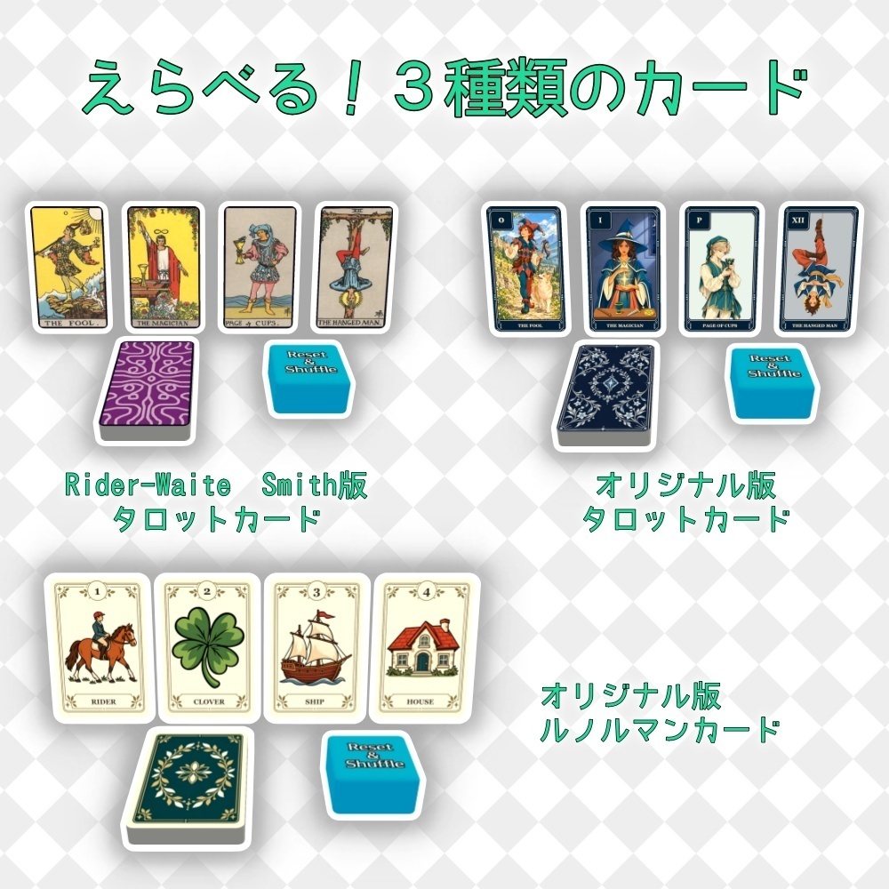 ワールド設置用タロット＆ルノルマンカード Tarot Card & Lenormand