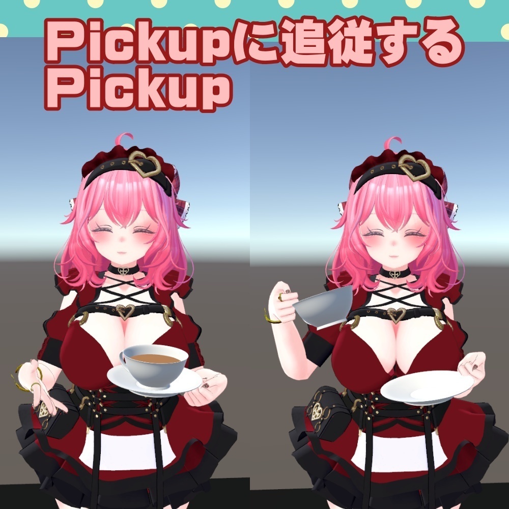 【無料】Pickup に追従する Pickup - Pickup Follows Pickup【VRChat/U#1.x】