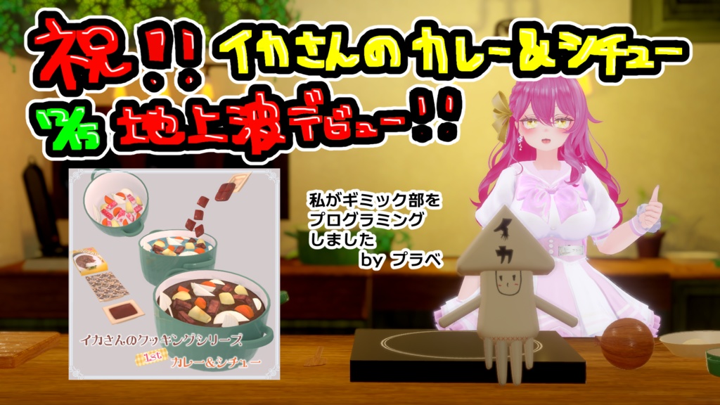 カレー＆シチューを作れるお料理セット【Udonギミック拡張パック