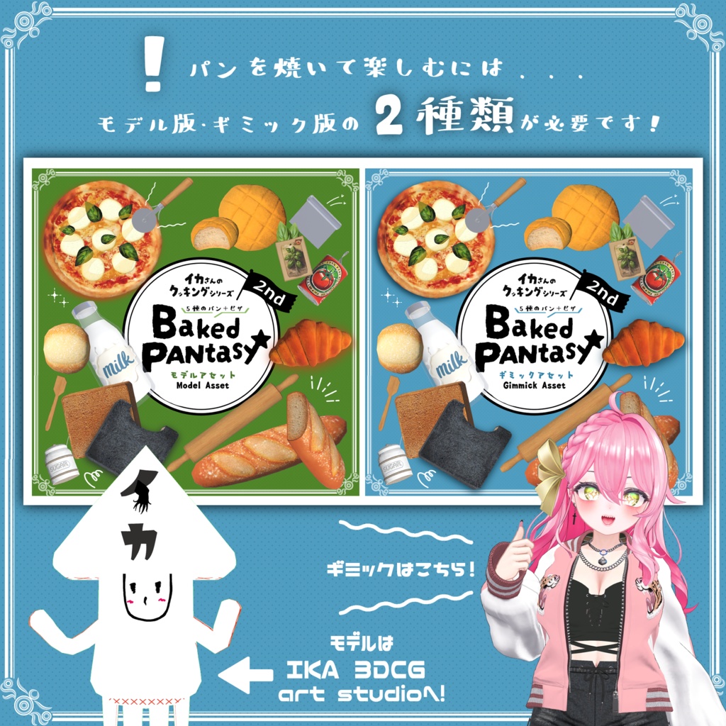 Baked PANtasy(ベイクド・パンタジー)【Udonギミック拡張パック】