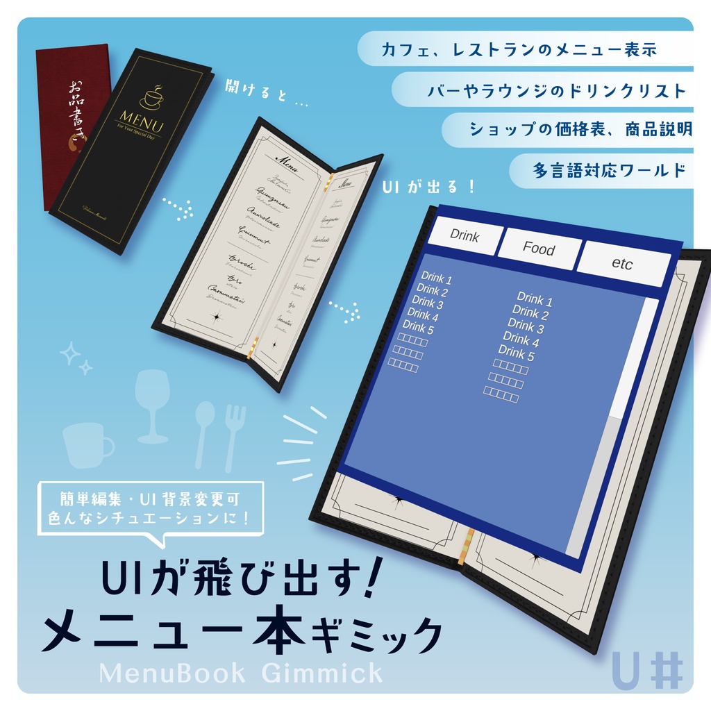 [U#] UIが飛び出す！メニュー本 – MenuBook