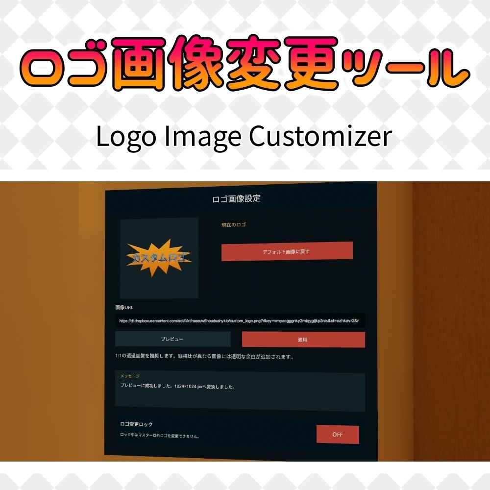 [無料] ロゴ画像設定ツール Logo Image Customizer