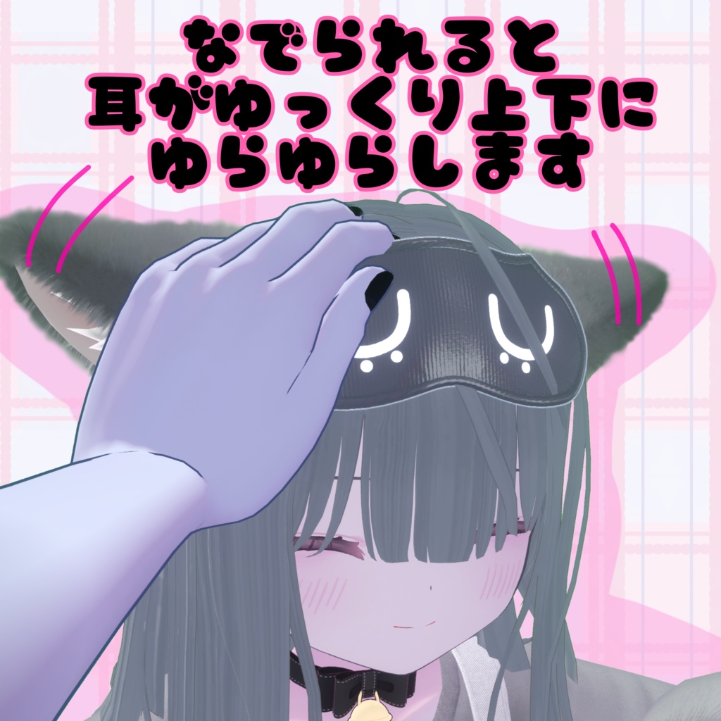 ぴょこんっと生えるけもみみ