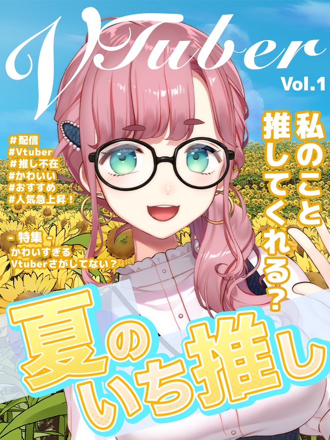 雑誌の表紙風