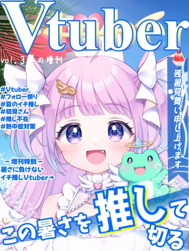 雑誌風vol3Vtuberさん向け